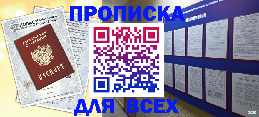 прописка в Питкяранте