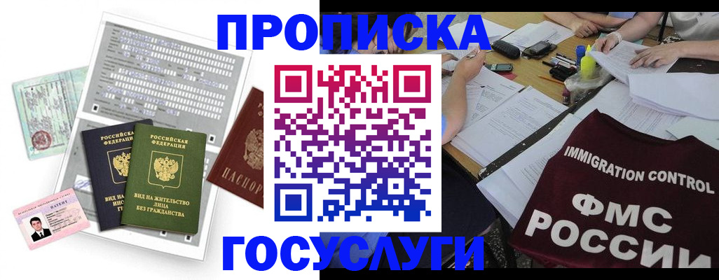 купить прописку в Питкяранте